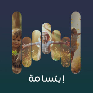البوم-ابتسامة